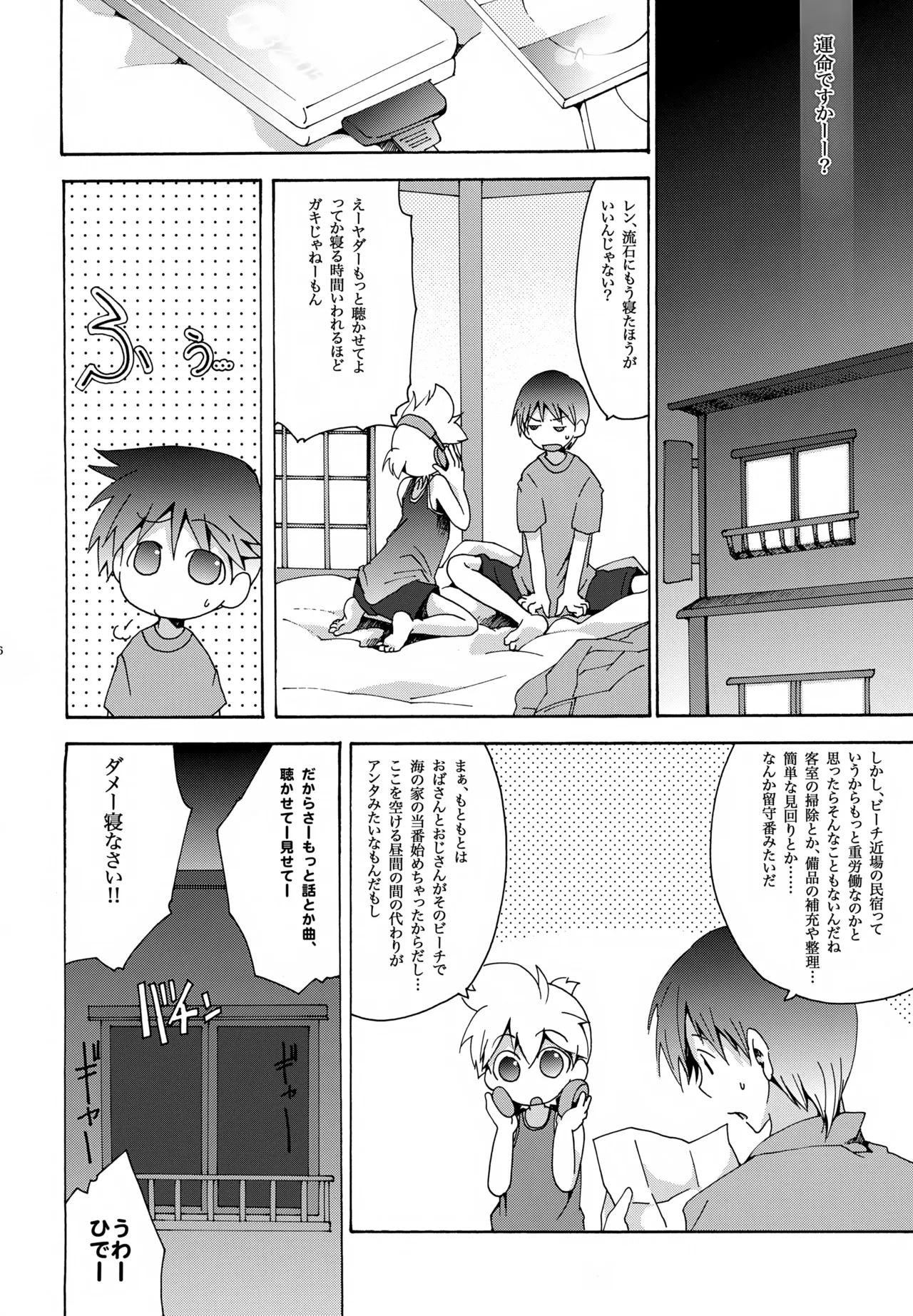 鯨の唄 - page7