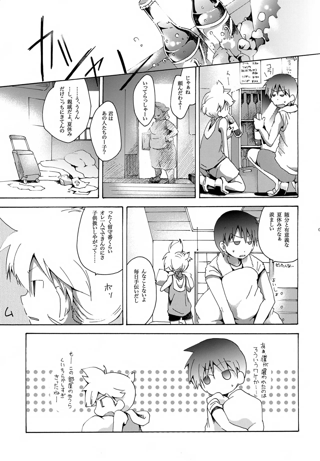 鯨の唄 - page8