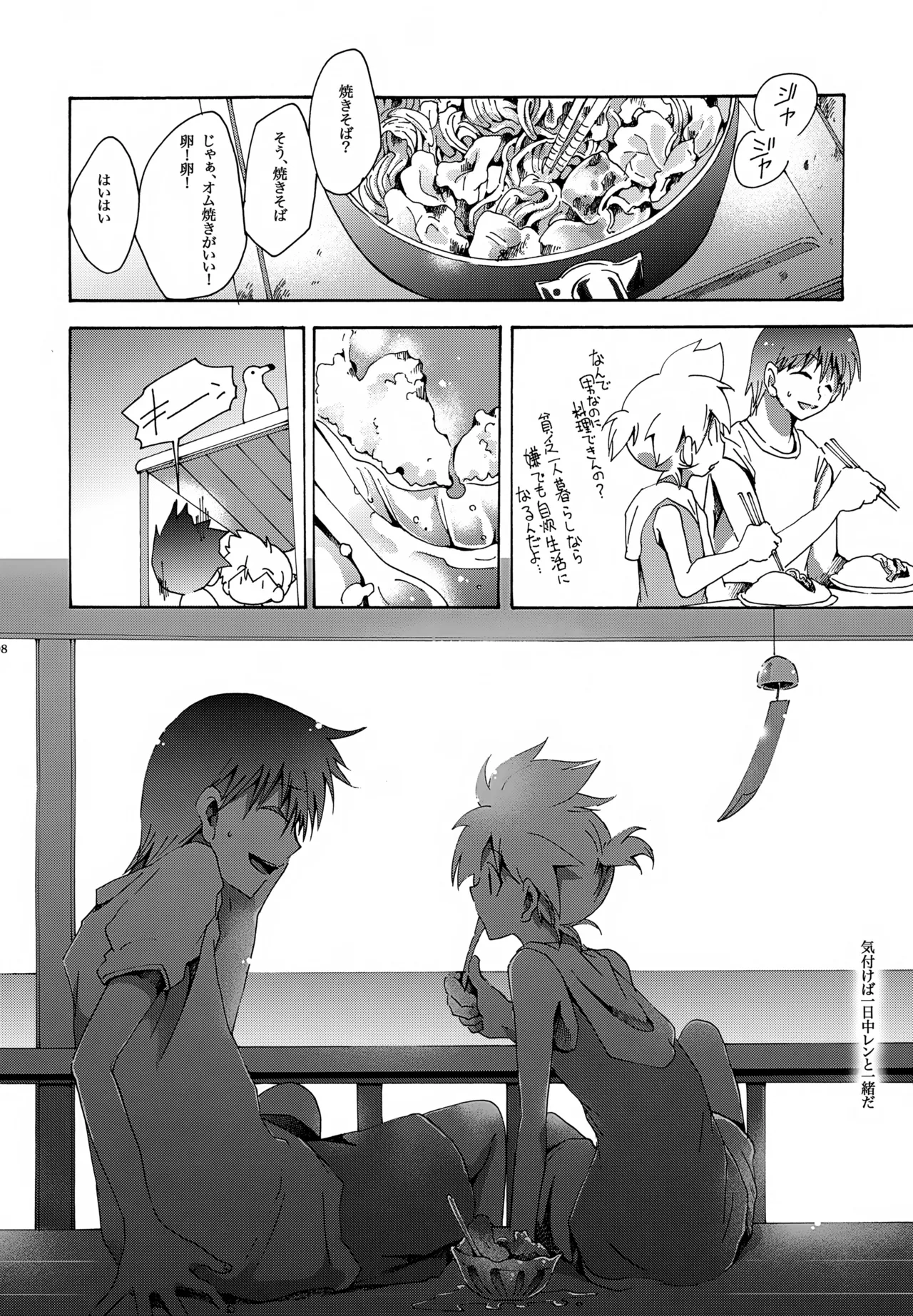 鯨の唄 - page9