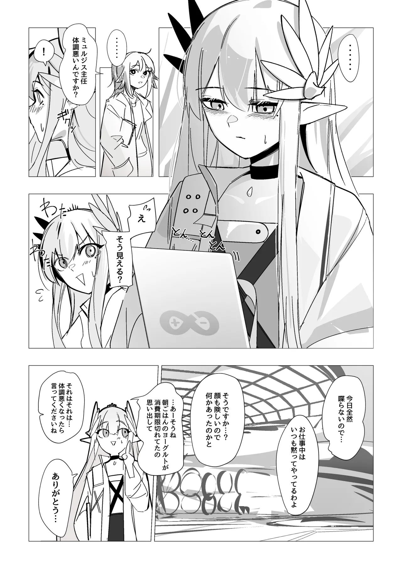 強制感覚共有ミュルジス