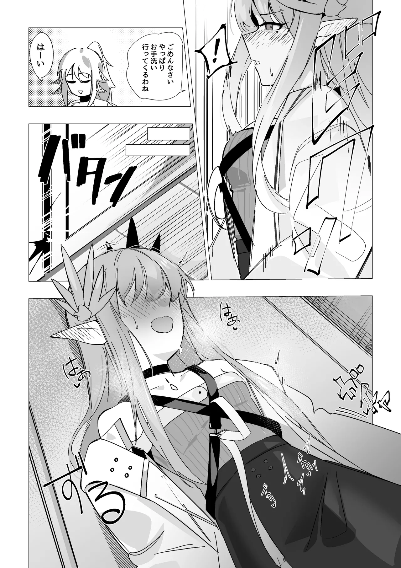 強制感覚共有ミュルジス - page2