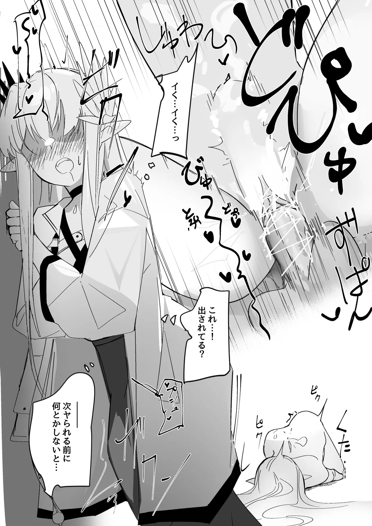 強制感覚共有ミュルジス - page7
