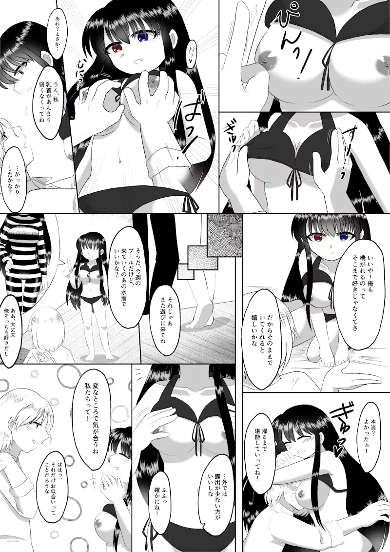 黒ビキニを着た黒髪ロングの女性、恋人に水着を見せる - page2