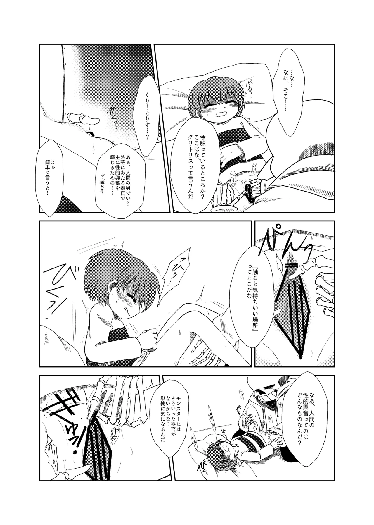 フリスクがサンズにひたすらクリ責めされてイかされる漫画 - page2