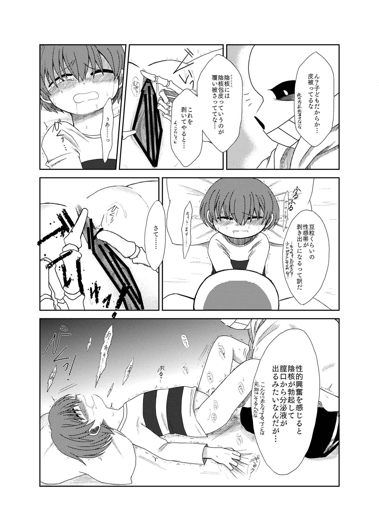 フリスクがサンズにひたすらクリ責めされてイかされる漫画 - page3