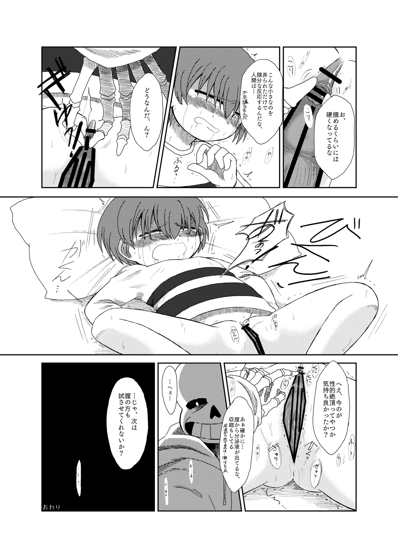 フリスクがサンズにひたすらクリ責めされてイかされる漫画 - page4