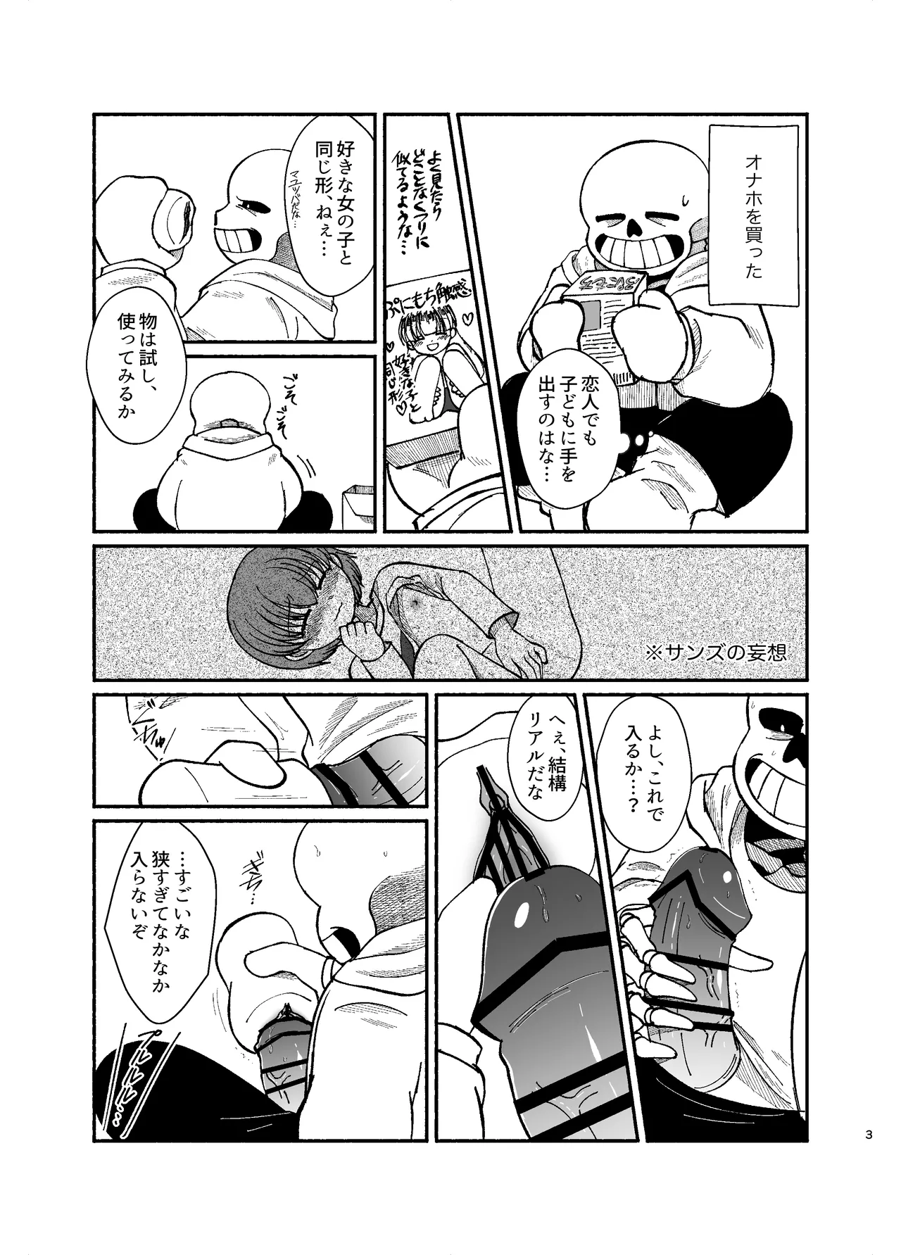 サンズのオナホ