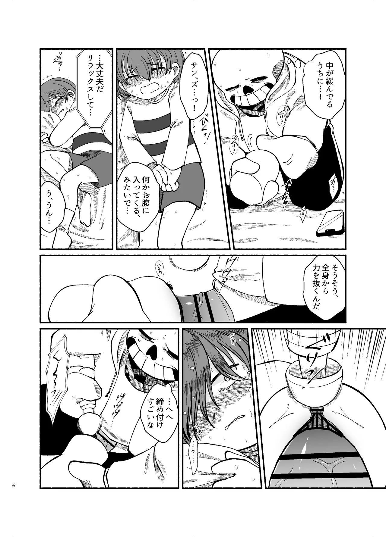 サンズのオナホ - page4