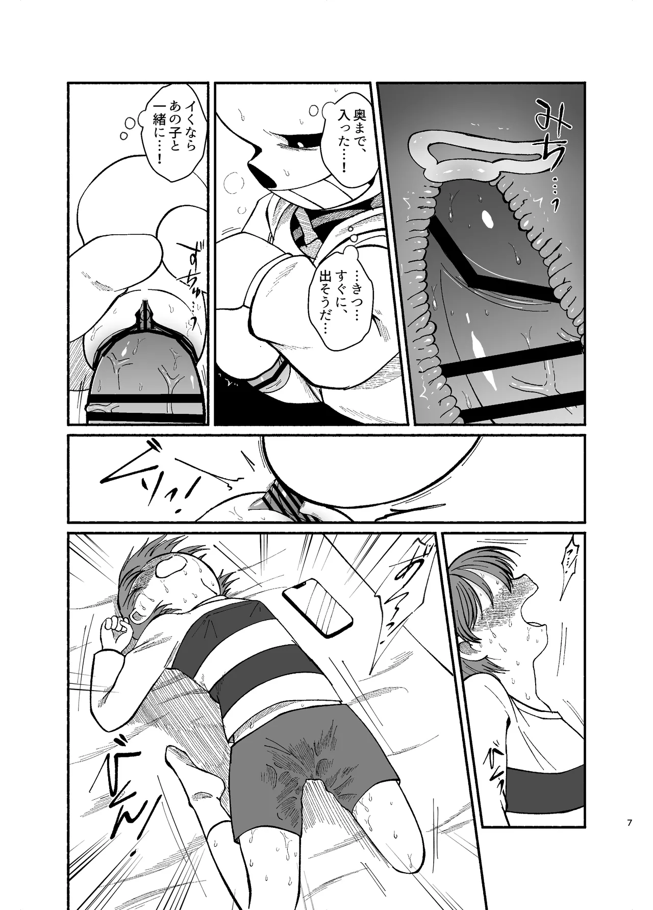 サンズのオナホ - page5