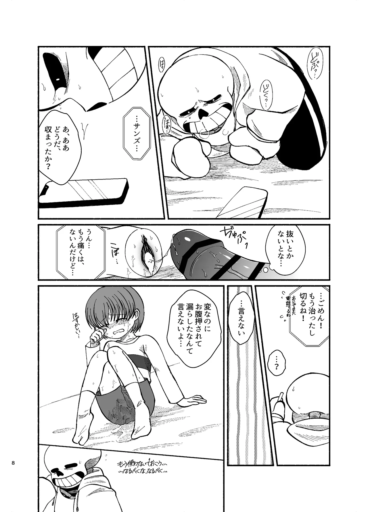 サンズのオナホ - page6