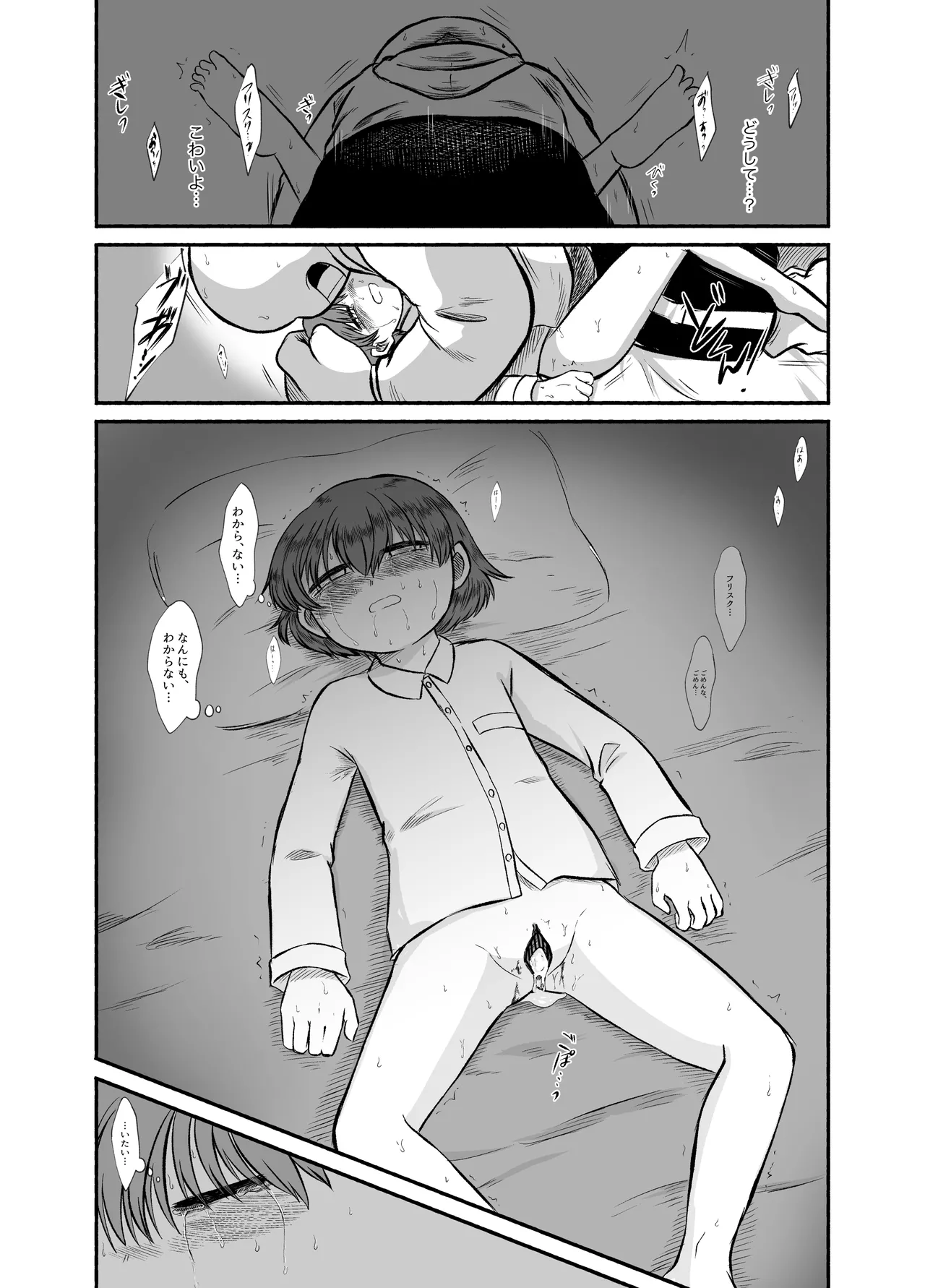 夜間のレイプ - page2