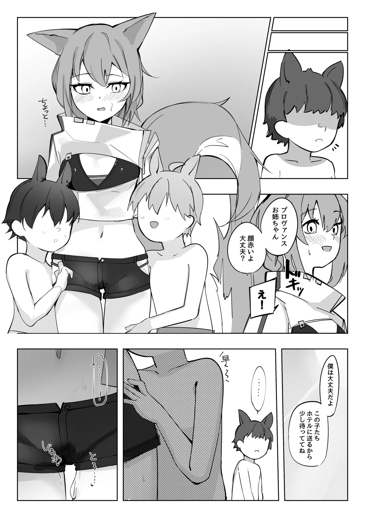 ●ョタオネプロヴァンス - page13