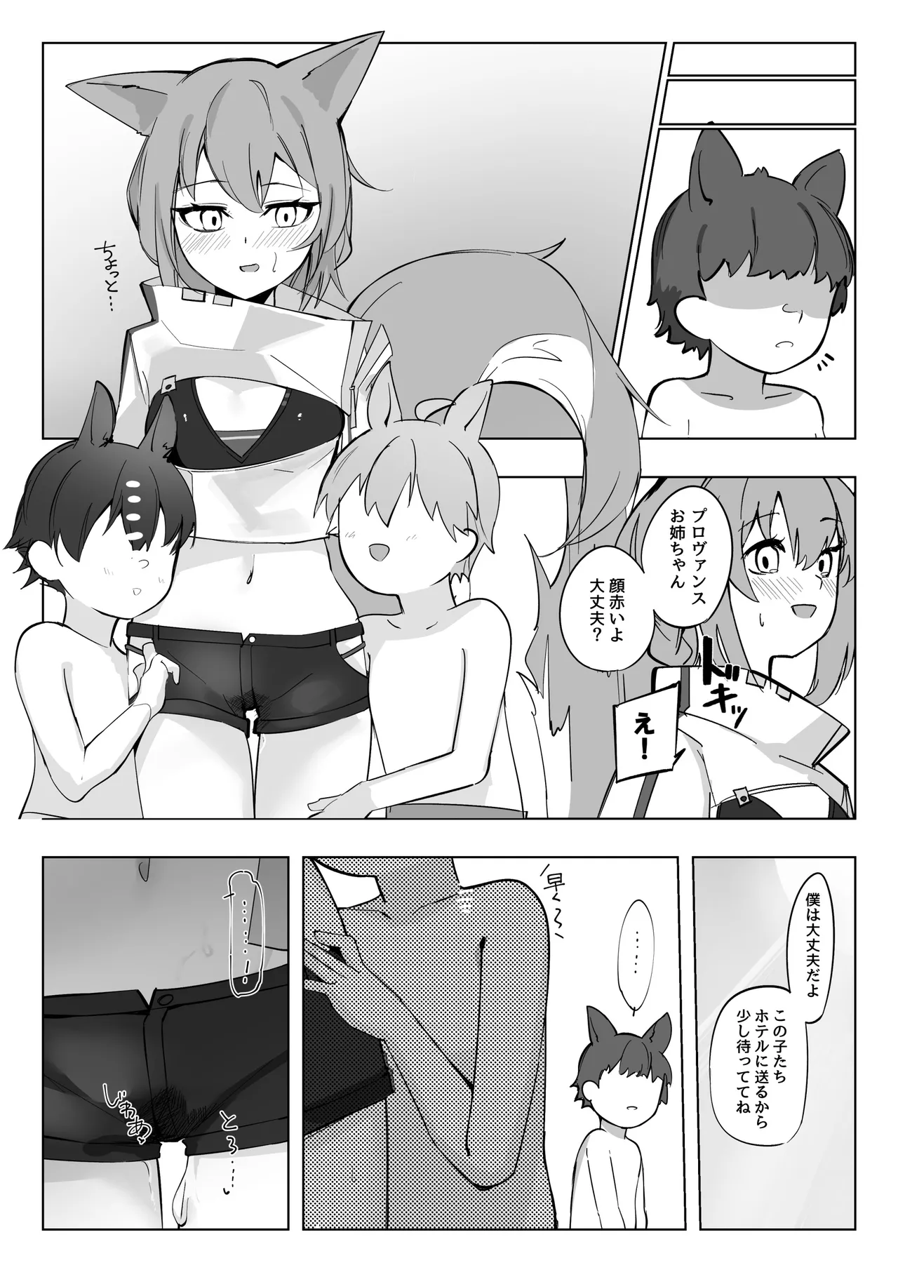 ●ョタオネプロヴァンス - page13