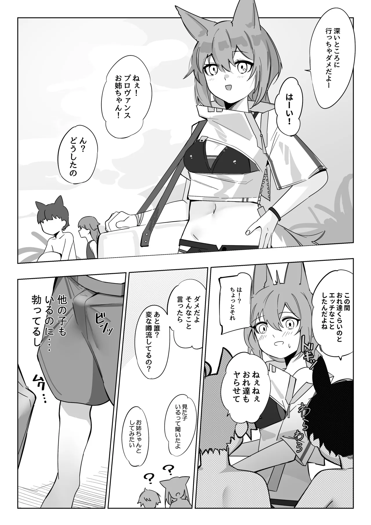 ●ョタオネプロヴァンス - page2