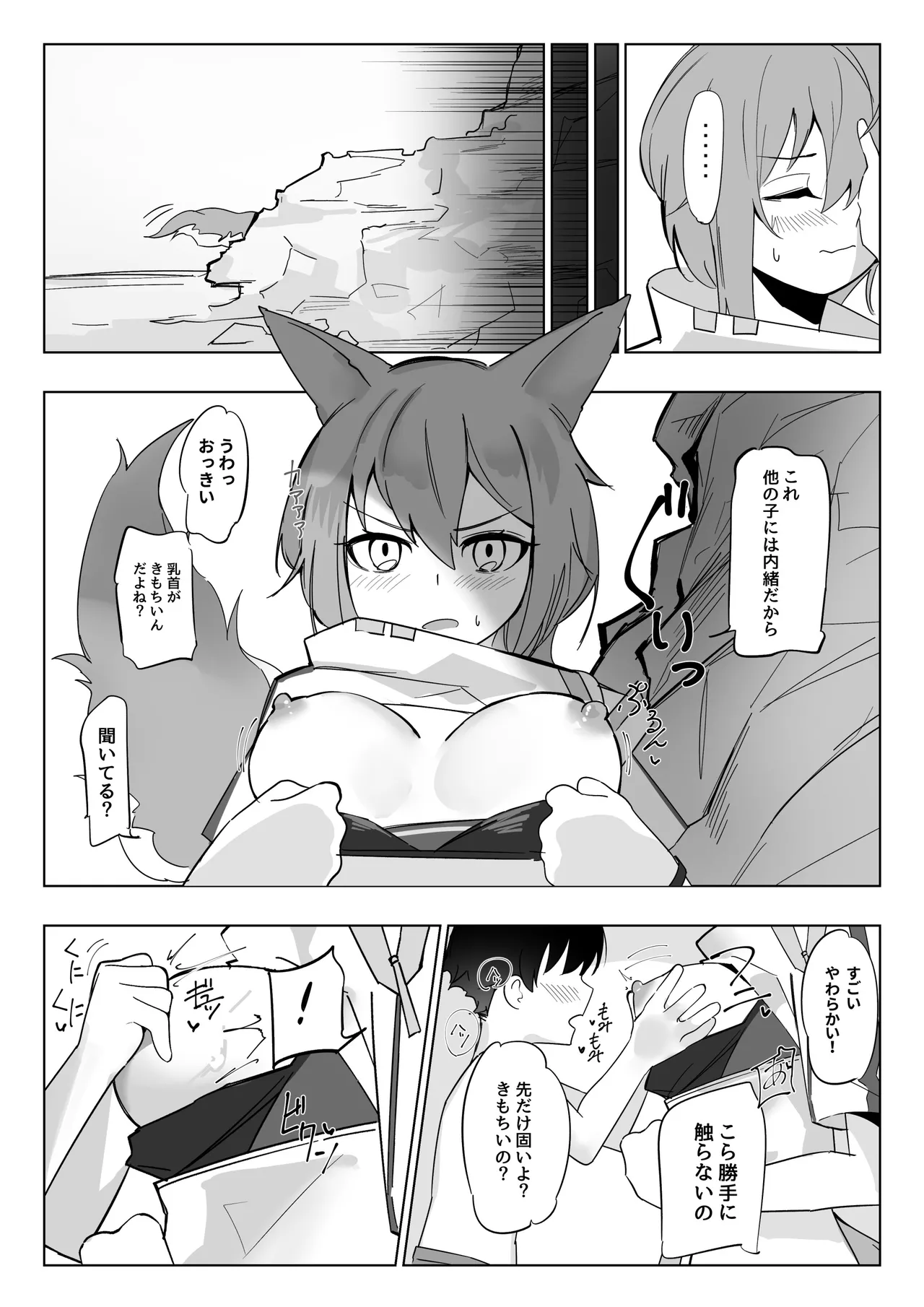 ●ョタオネプロヴァンス - page3