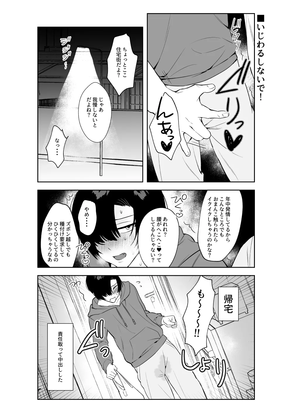 ヘンタイ♂4コマ劇場 - page10