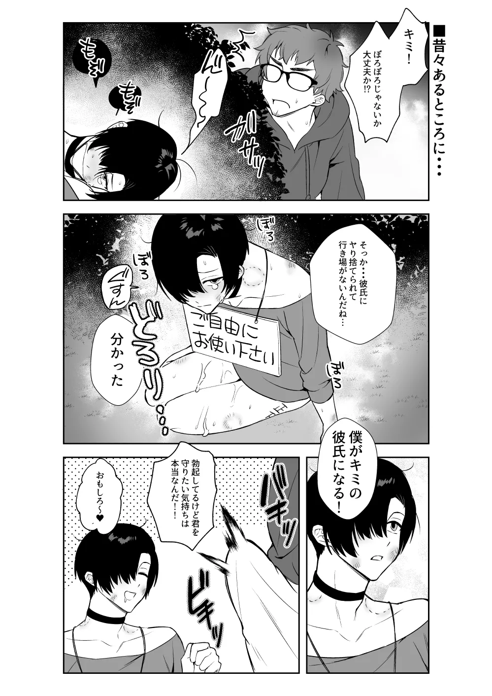 ヘンタイ♂4コマ劇場 - page12