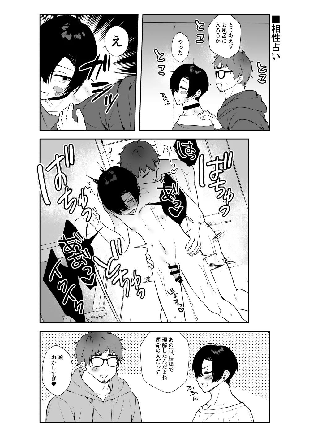 ヘンタイ♂4コマ劇場 - page13