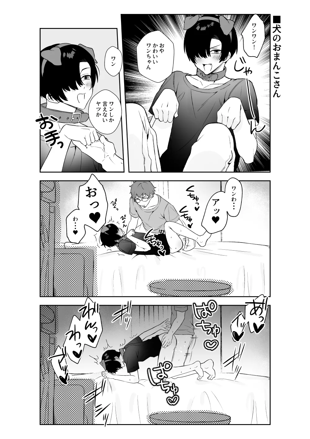 ヘンタイ♂4コマ劇場 - page14