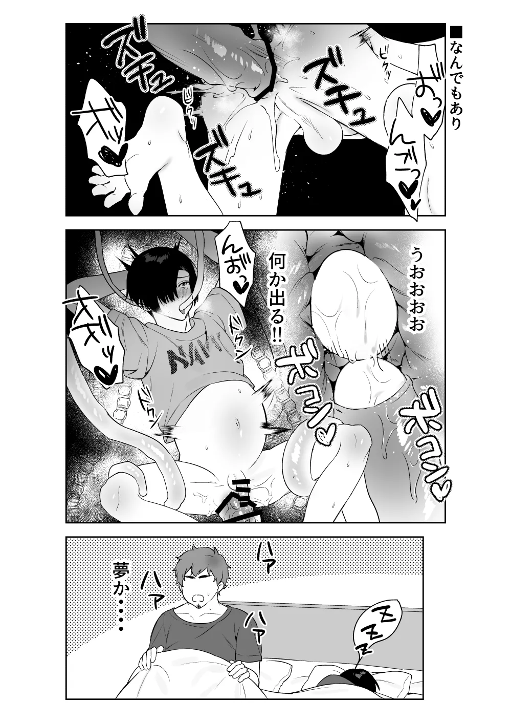 ヘンタイ♂4コマ劇場 - page16
