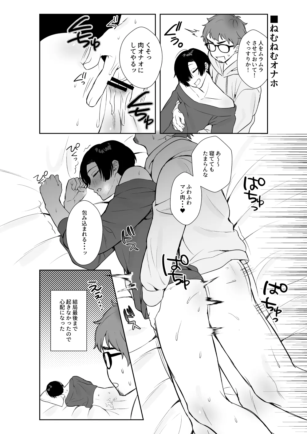 ヘンタイ♂4コマ劇場 - page19