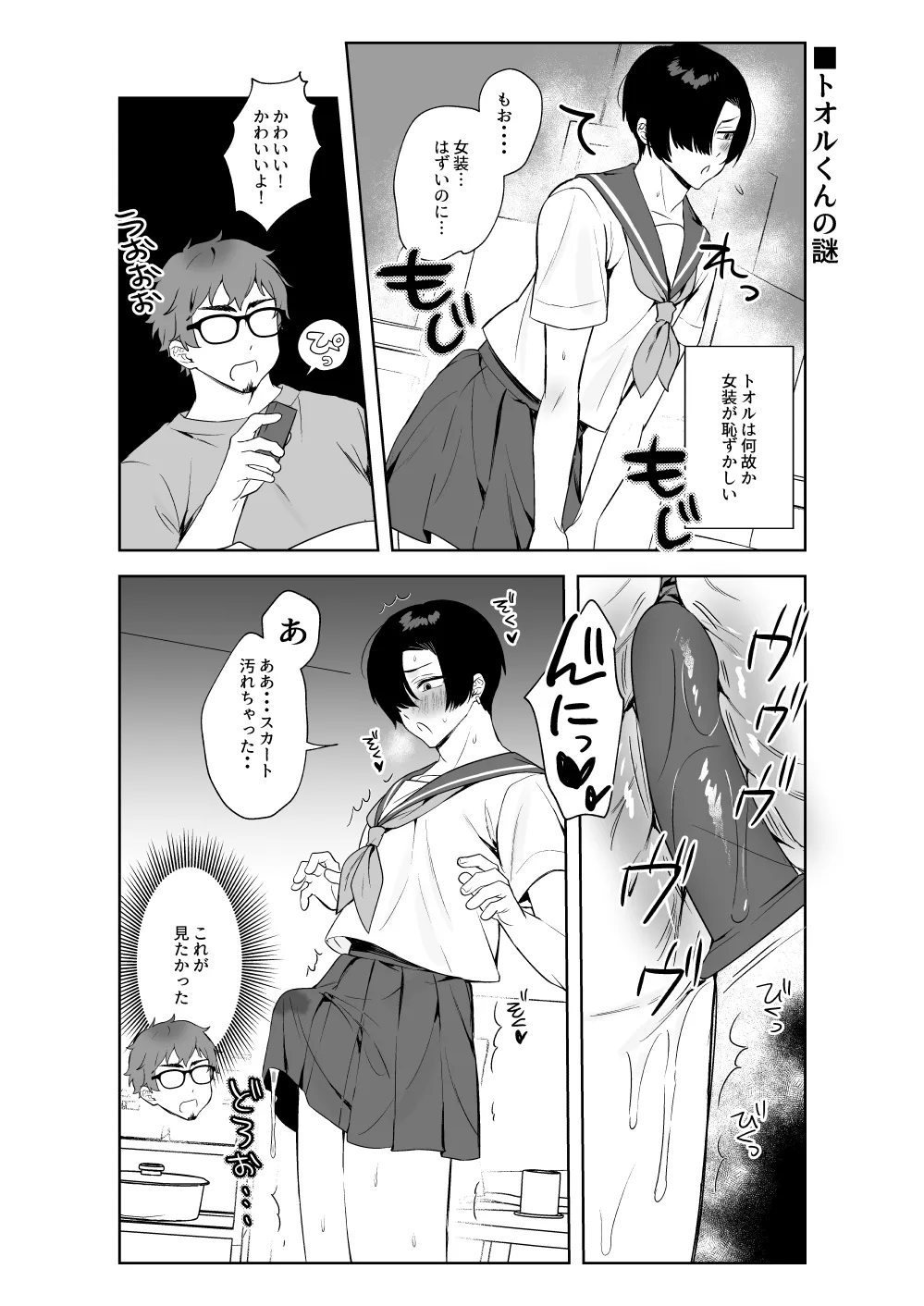 ヘンタイ♂4コマ劇場 - page22