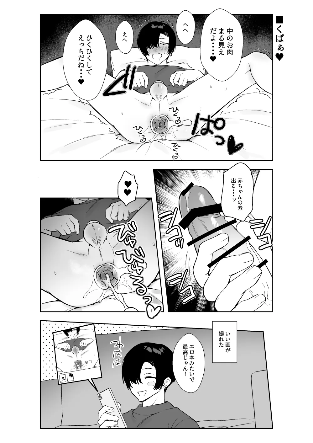 ヘンタイ♂4コマ劇場 - page23