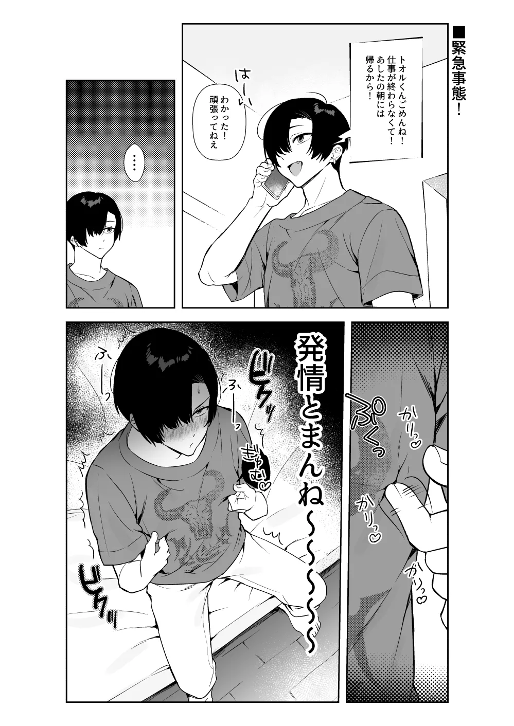 ヘンタイ♂4コマ劇場 - page24