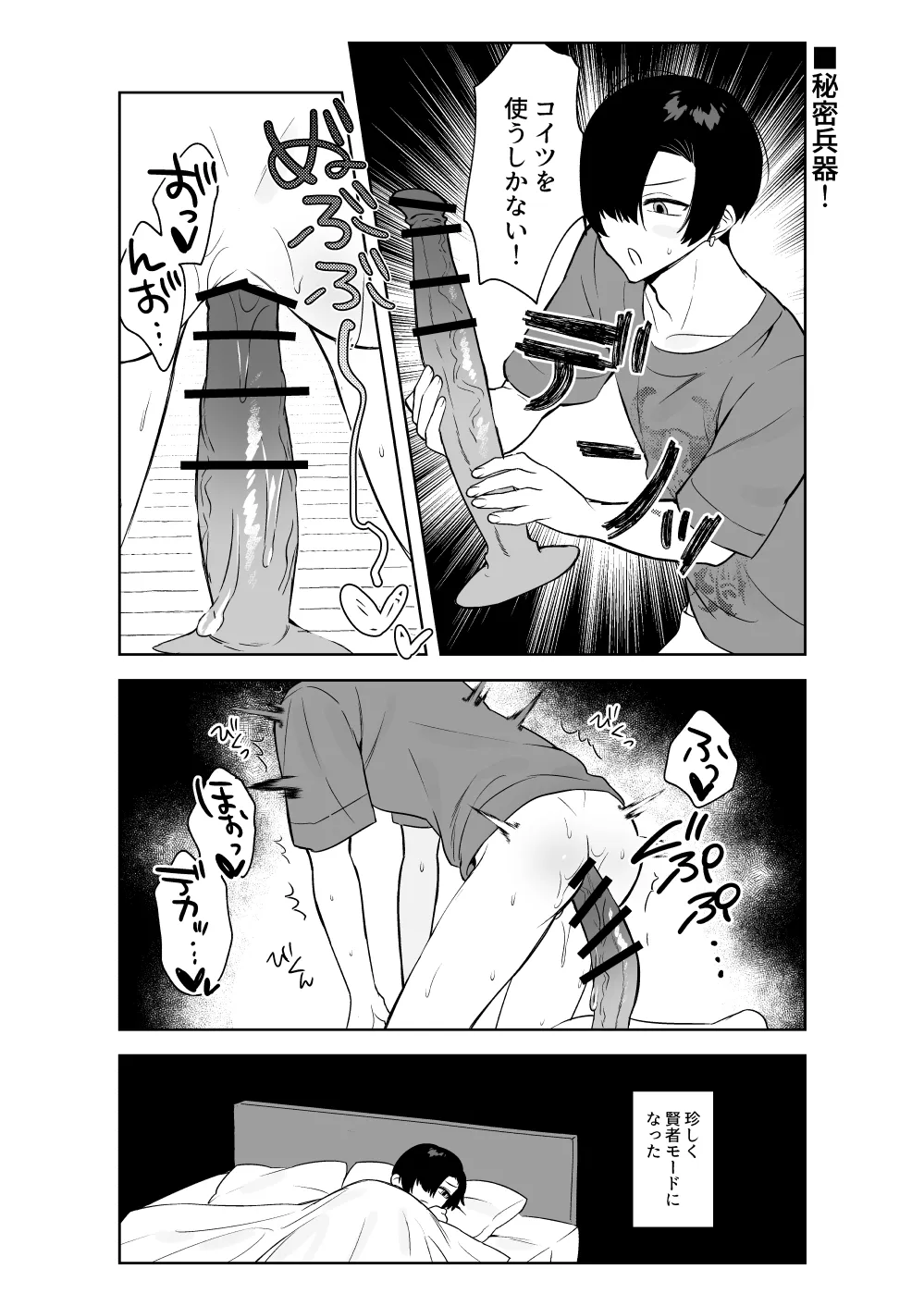 ヘンタイ♂4コマ劇場 - page25
