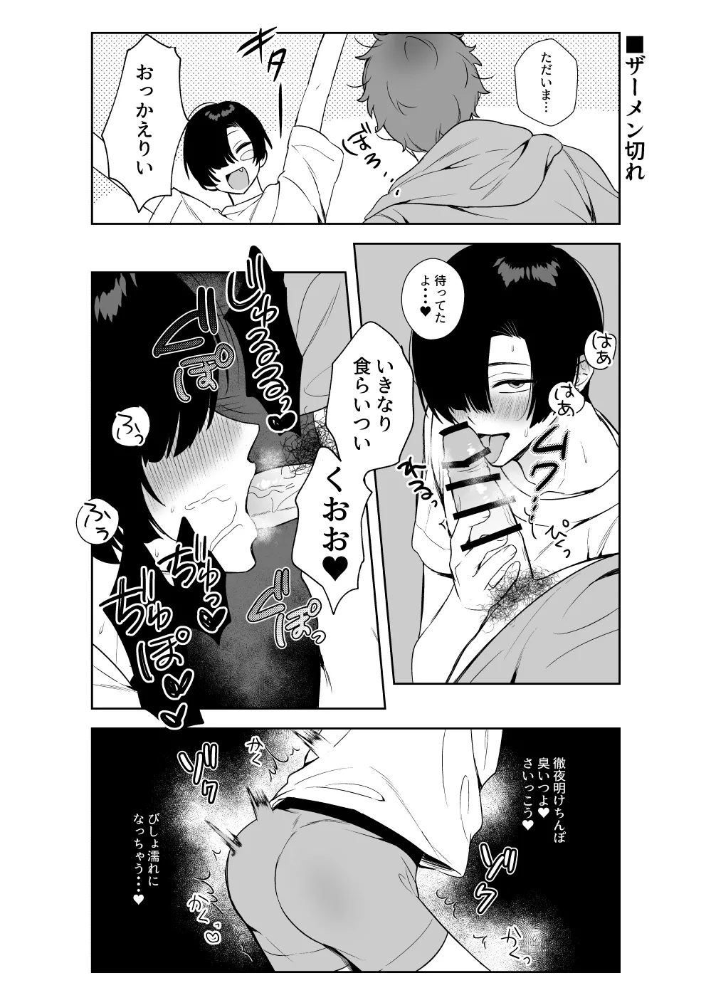 ヘンタイ♂4コマ劇場 - page27