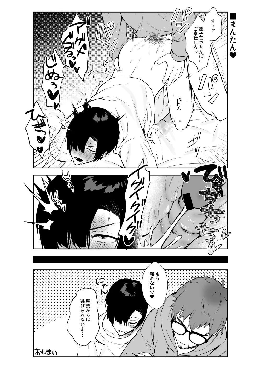 ヘンタイ♂4コマ劇場 - page29