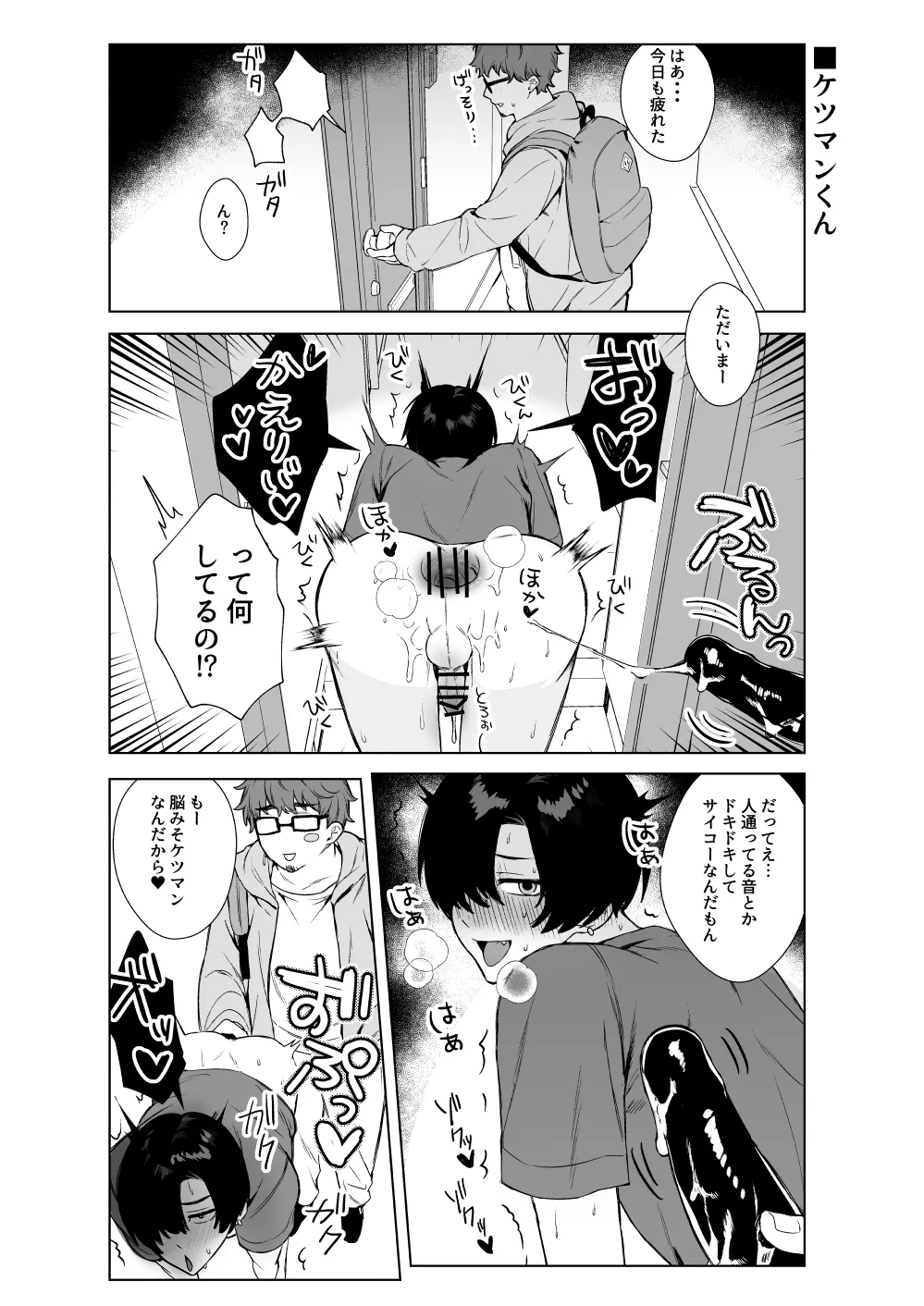 ヘンタイ♂4コマ劇場 - page3