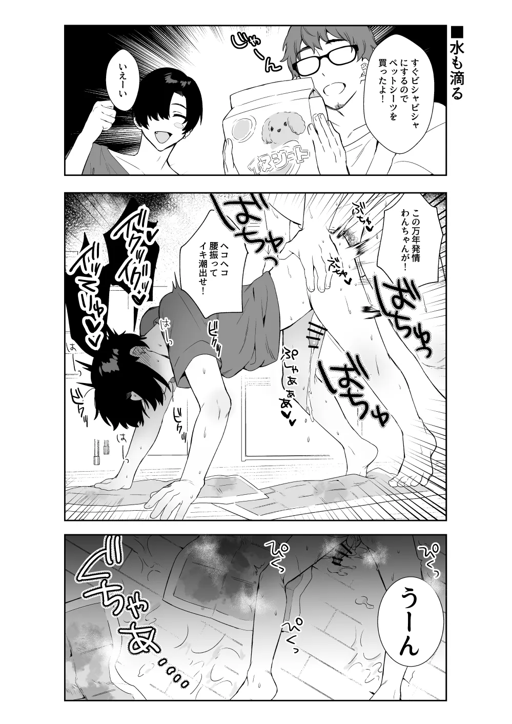 ヘンタイ♂4コマ劇場 - page5