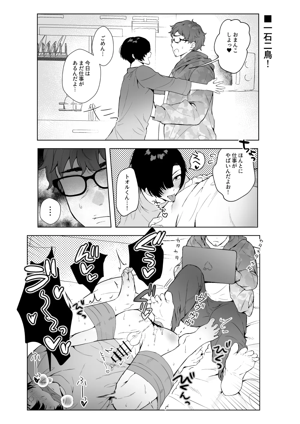 ヘンタイ♂4コマ劇場 - page6