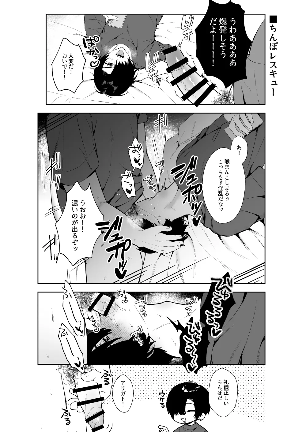 ヘンタイ♂4コマ劇場 - page7