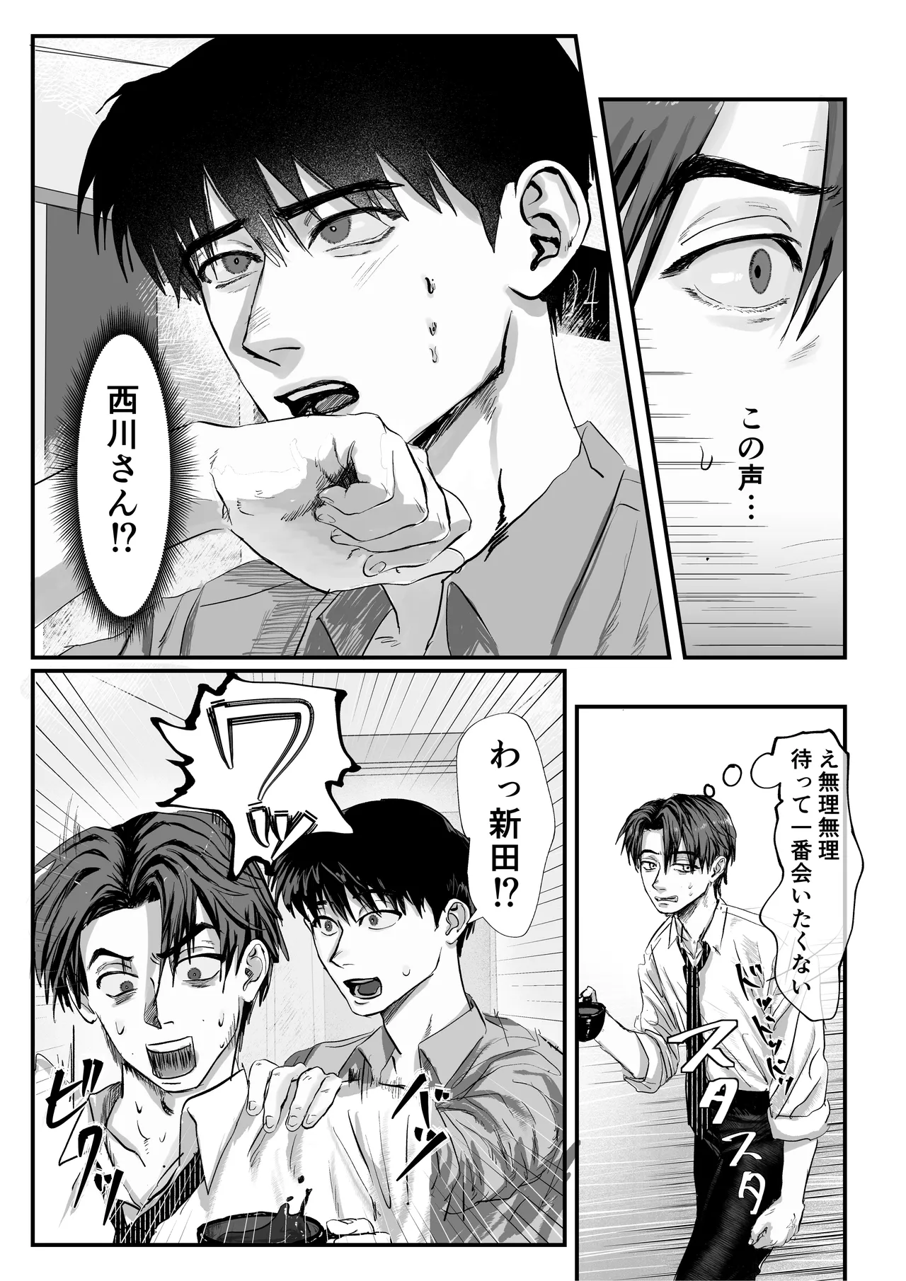 おねがい今夜は - page10