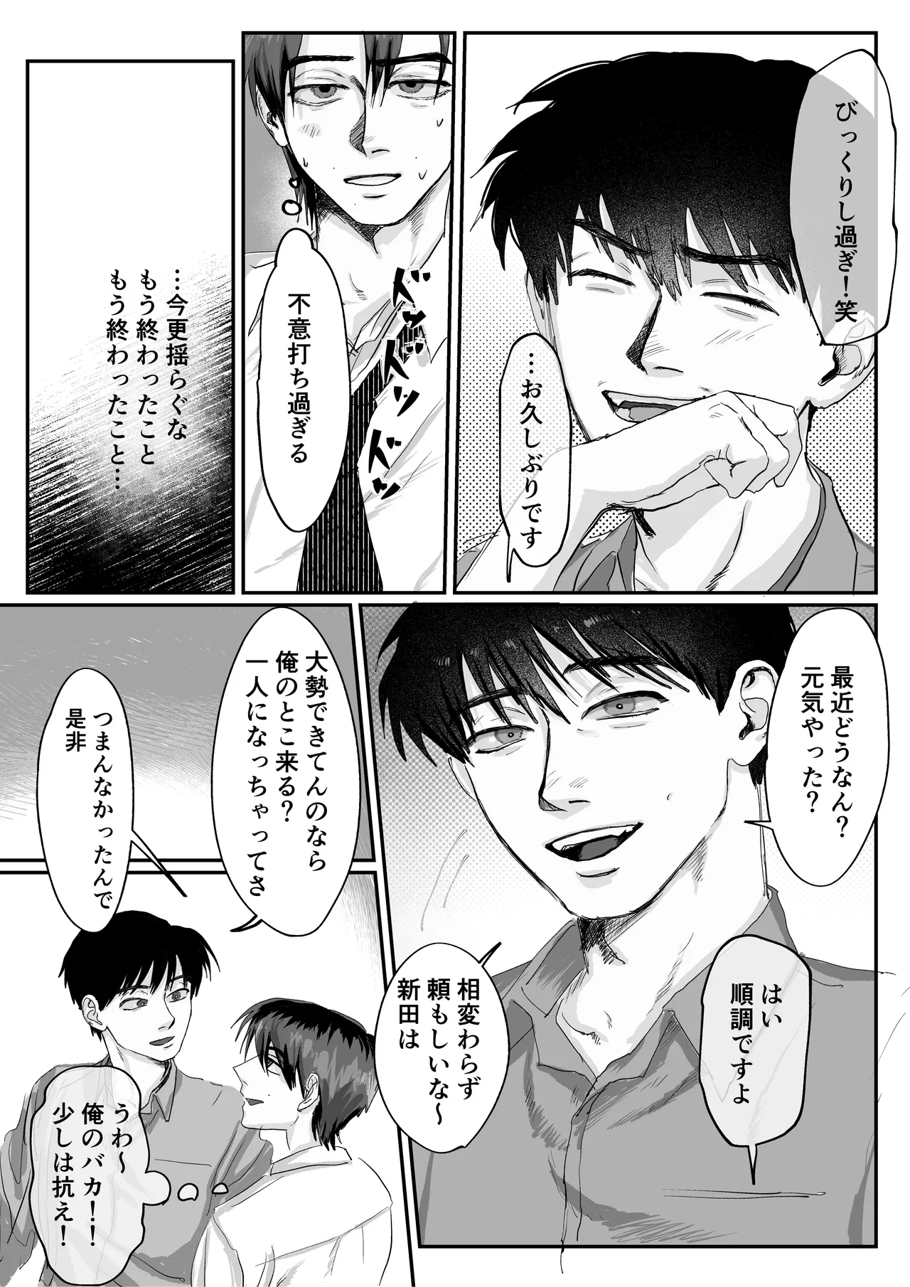 おねがい今夜は - page11