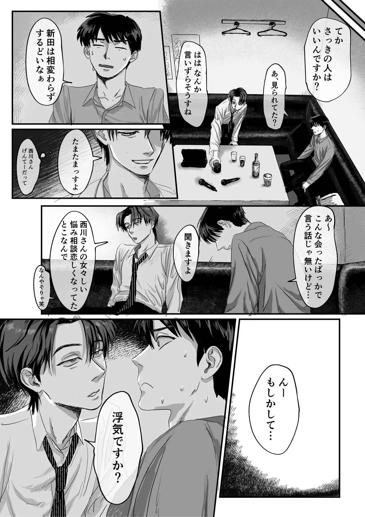 おねがい今夜は - page12