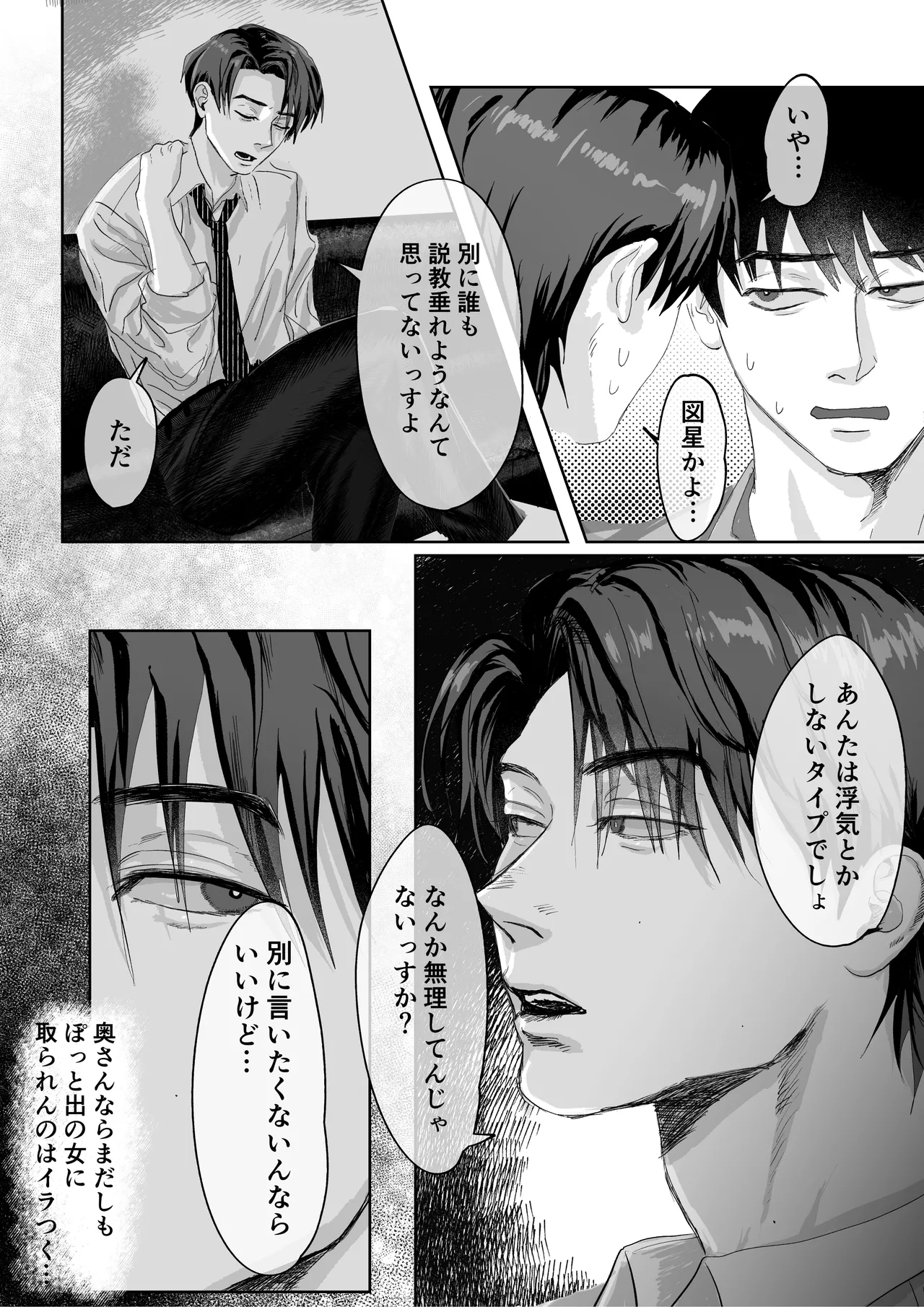 おねがい今夜は - page13