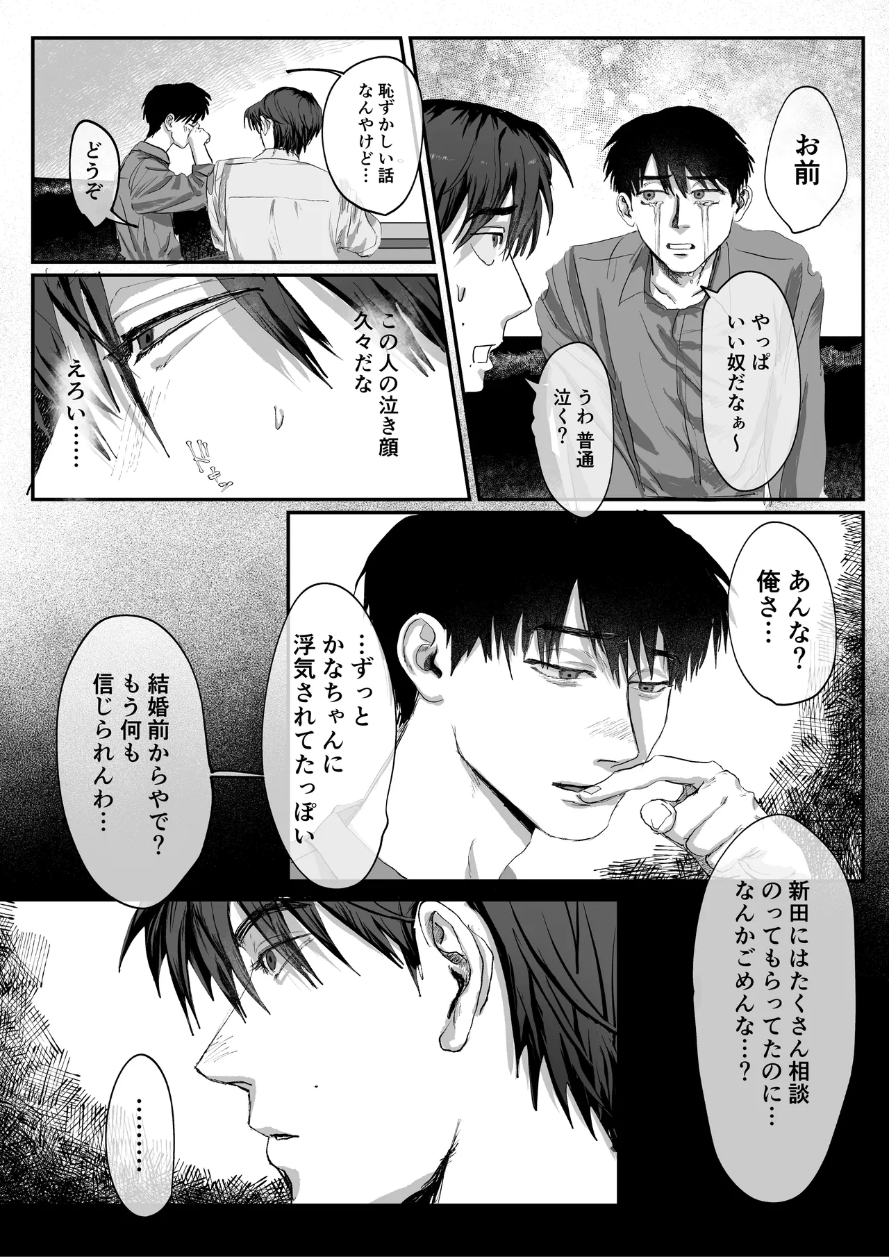 おねがい今夜は - page14