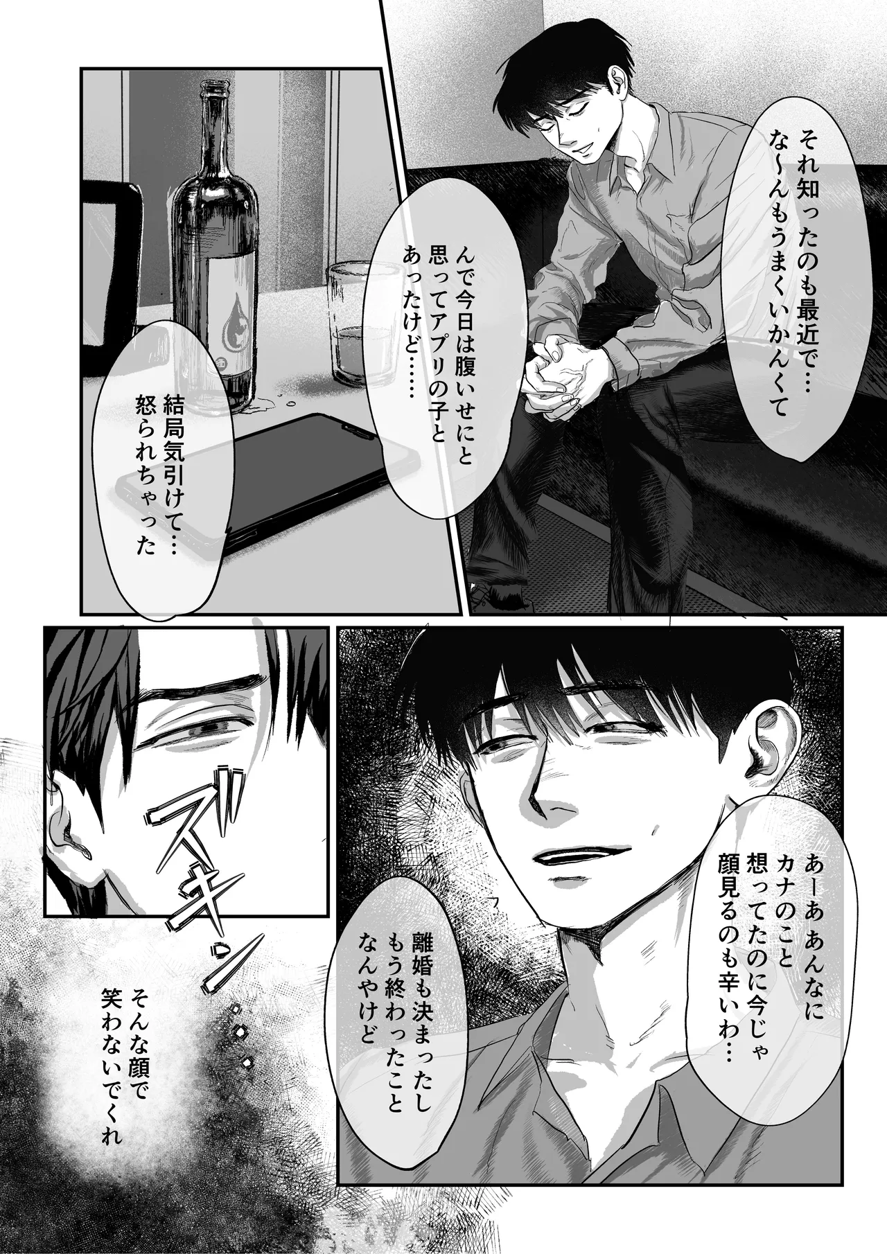 おねがい今夜は - page15