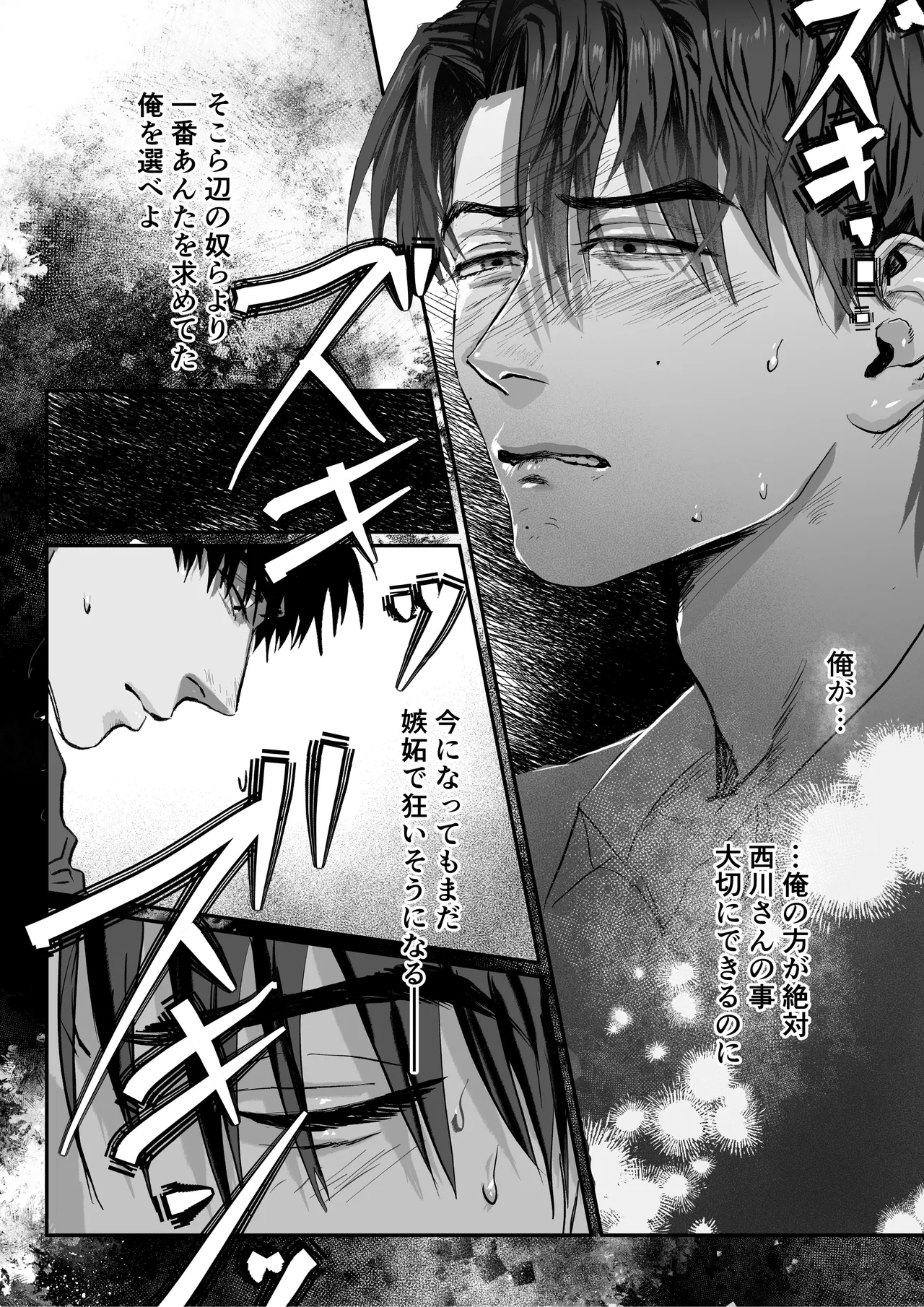おねがい今夜は - page16