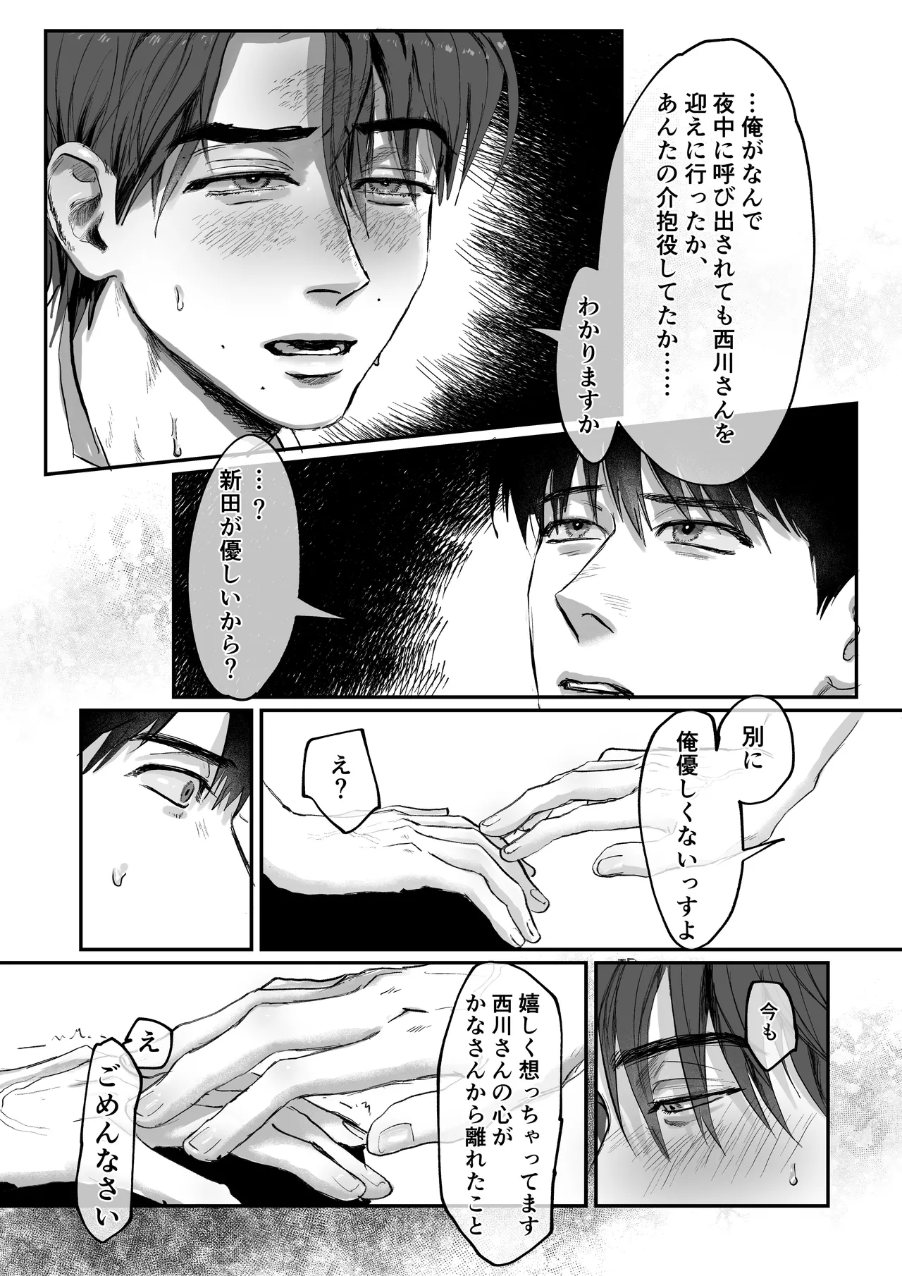 おねがい今夜は - page17