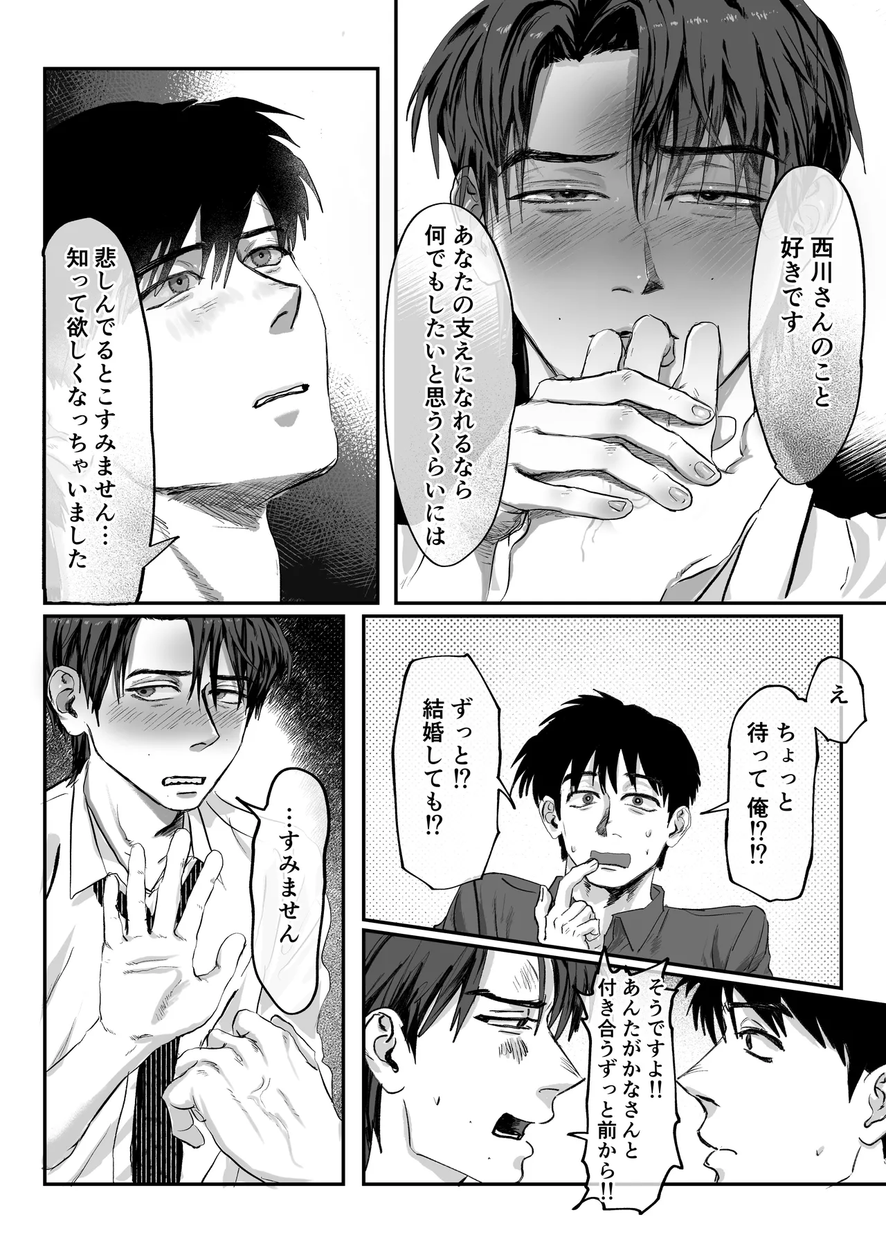 おねがい今夜は - page18