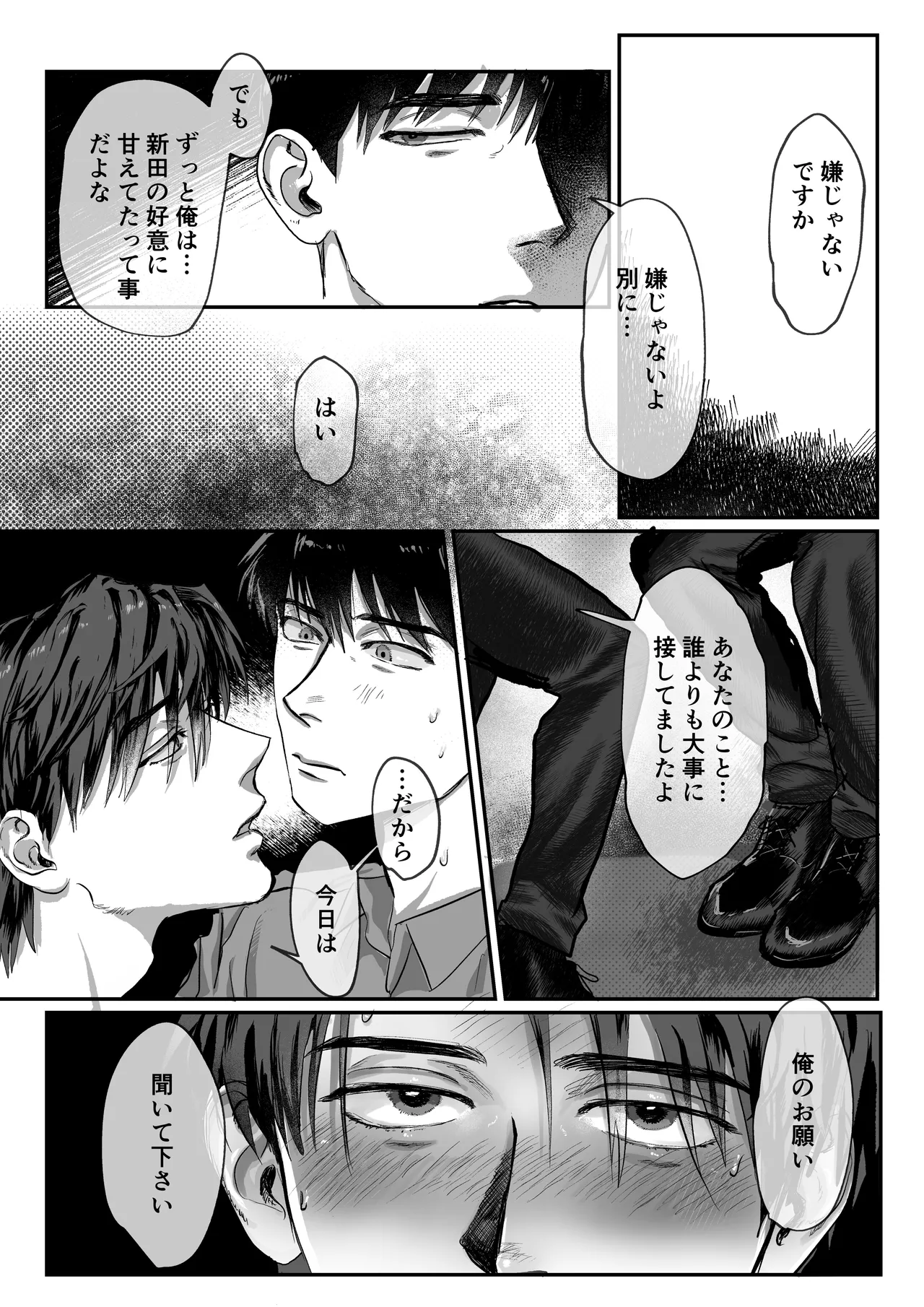 おねがい今夜は - page19