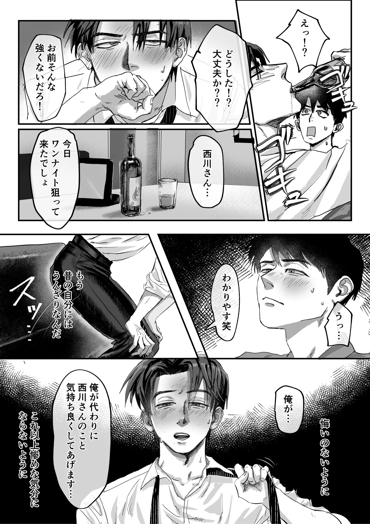 おねがい今夜は - page20