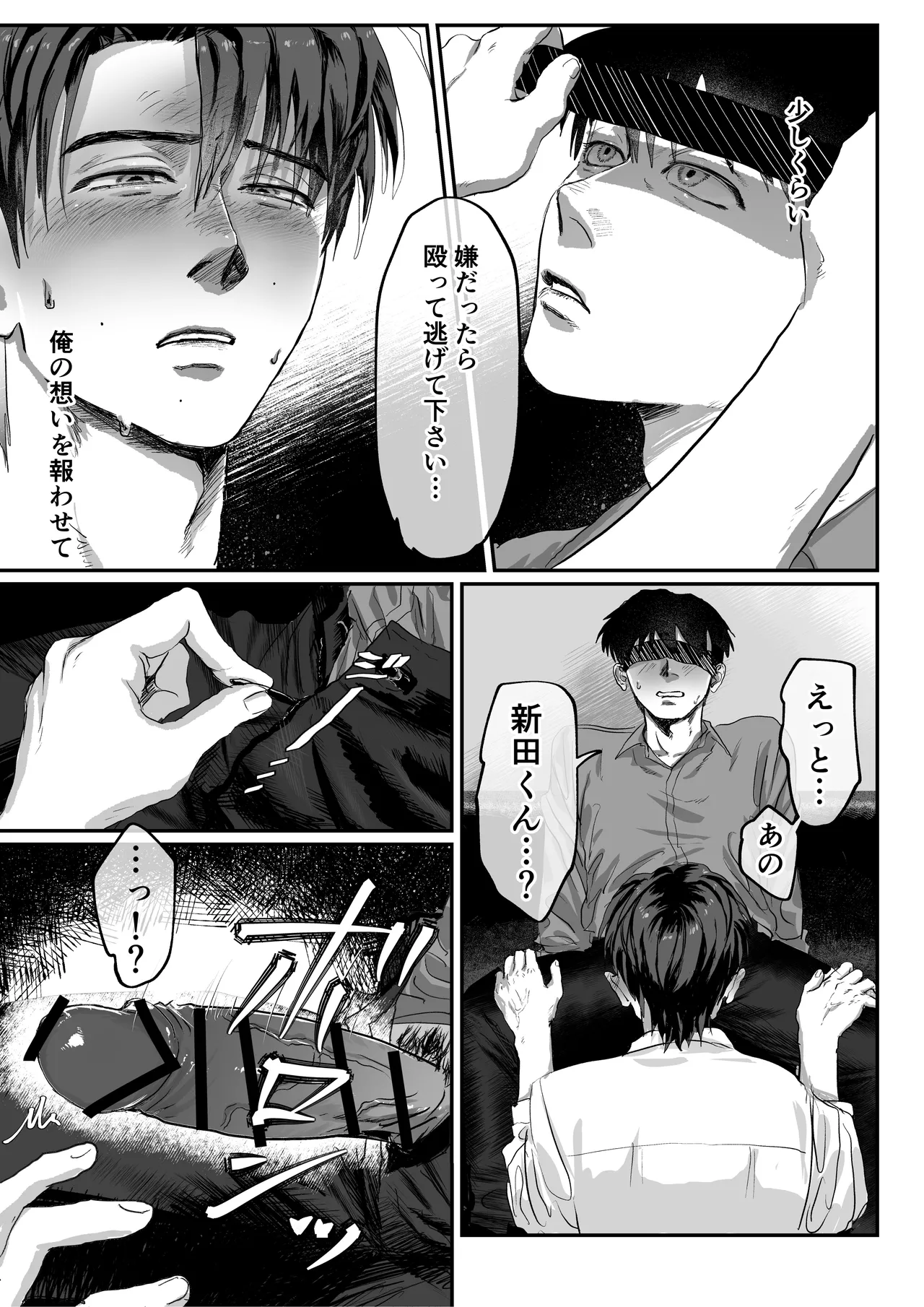 おねがい今夜は - page21