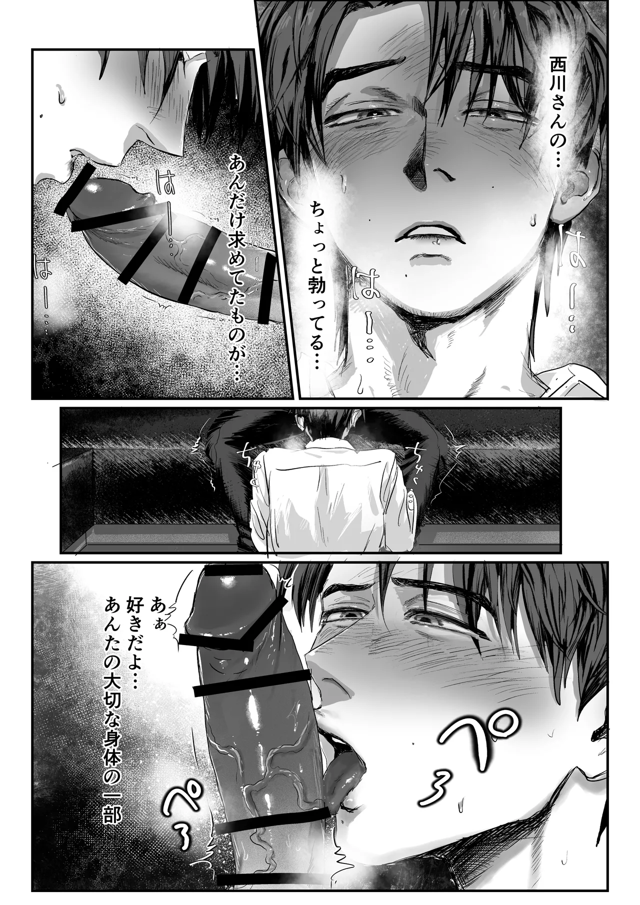 おねがい今夜は - page22