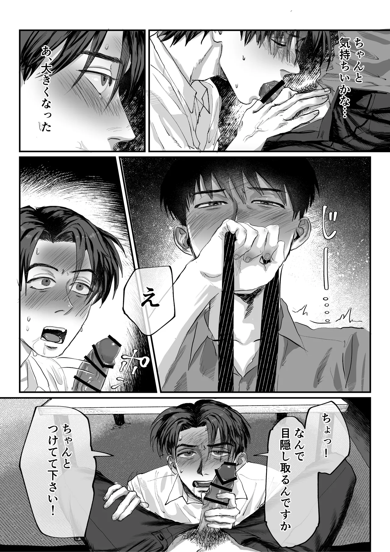 おねがい今夜は - page23