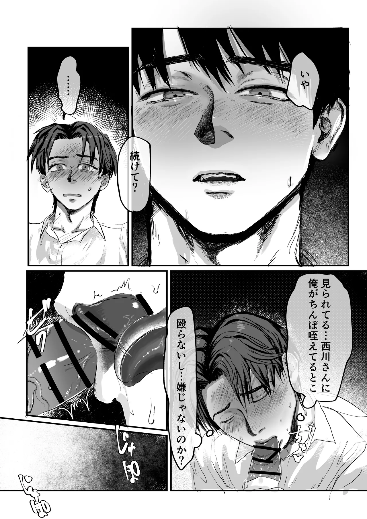 おねがい今夜は - page24